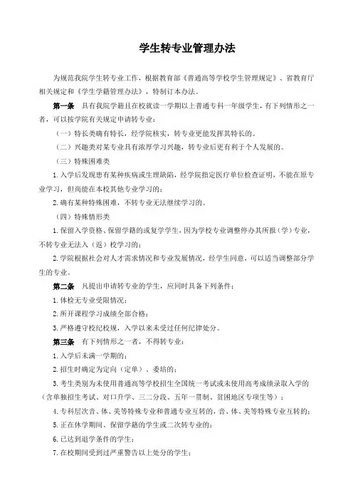 学生转专业管理办法