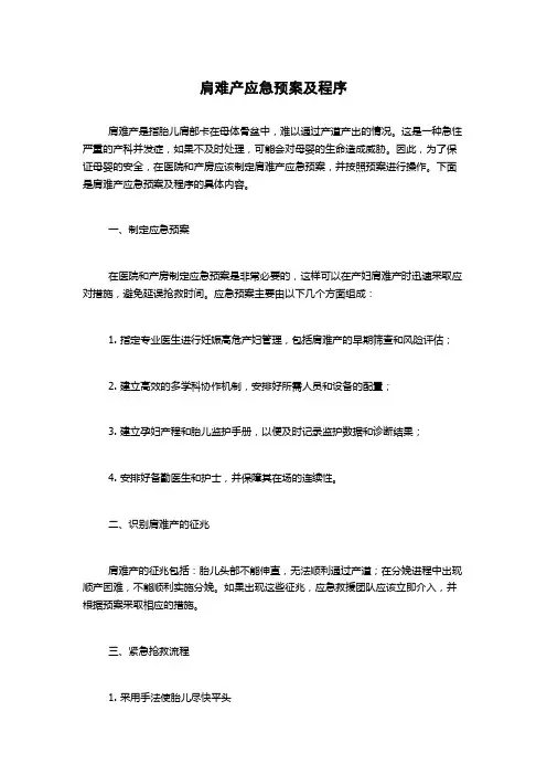 肩难产应急预案及程序