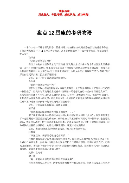 盘点12星座的考研物语