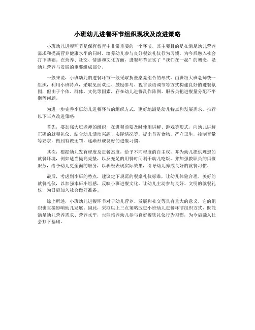 小班幼儿进餐环节组织现状及改进策略