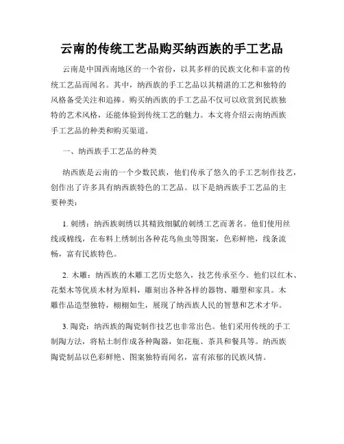 云南的传统工艺品购买纳西族的手工艺品