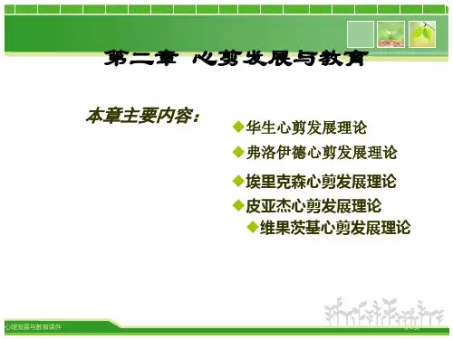 心理发展与教育课件