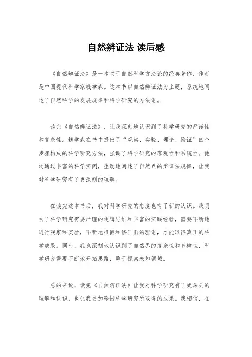 自然辨证法 读后感