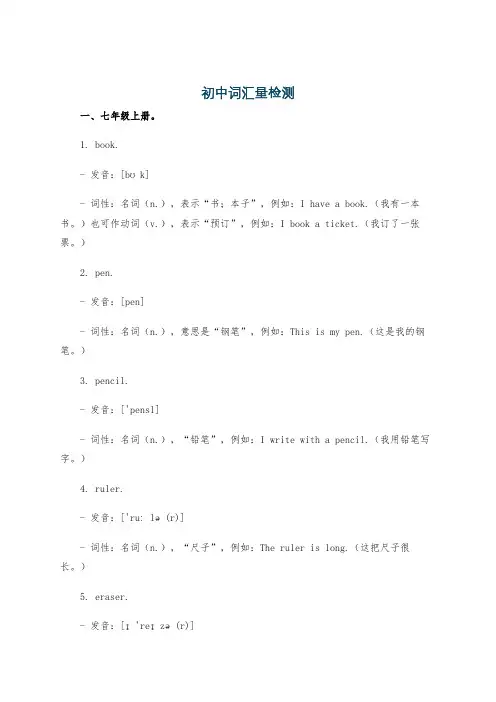 初中词汇量检测