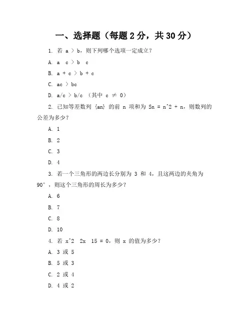 山西省2024届中考模拟数学试卷版含答案