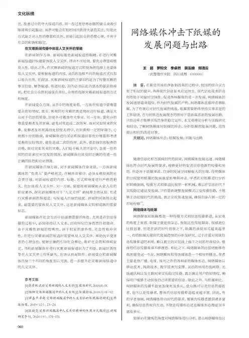 网络媒体冲击下纸媒的发展问题与出路