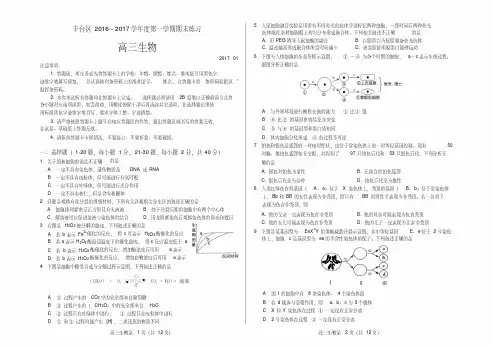 北京市丰台区2017高三期末考试生物(试卷)