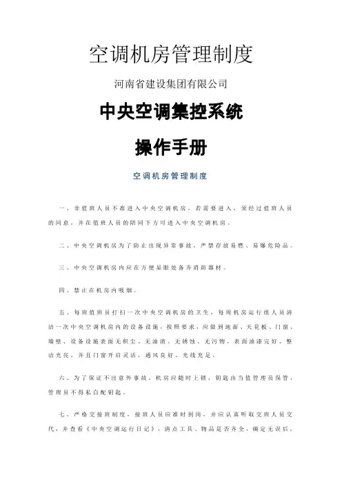 空调机房管理制度