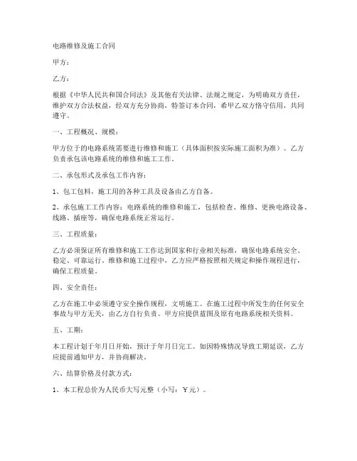 电路维修及施工合同