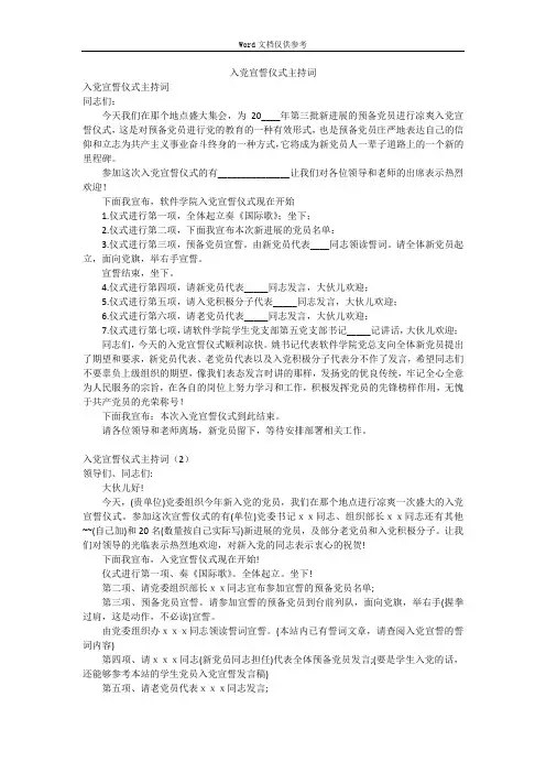 入党宣誓仪式主持词