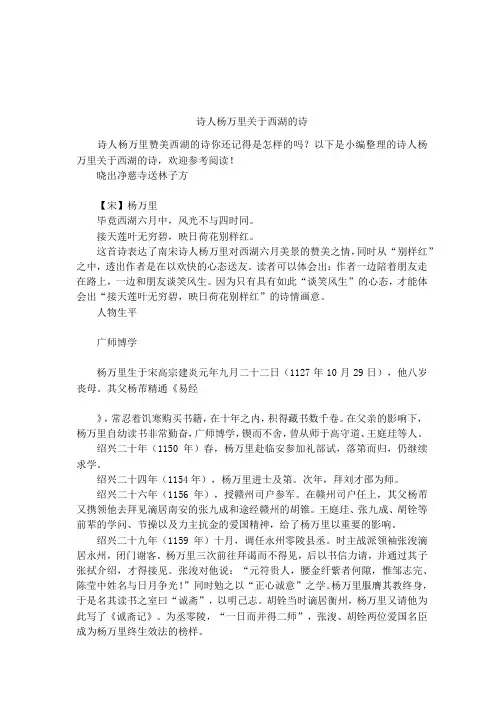 诗人杨万里关于西湖的诗