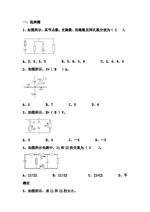 电工第二章习题及答案