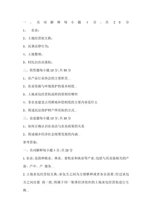 农业农村工作知识