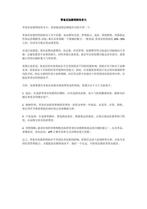 零食店加盟利润有多大