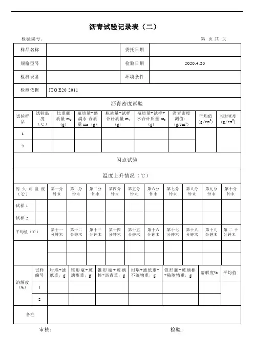 沥青原始记录