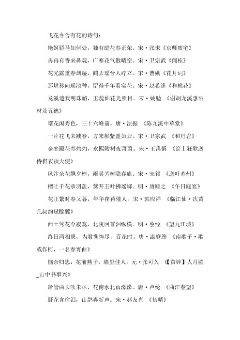 飞花令 --含有花的诗句