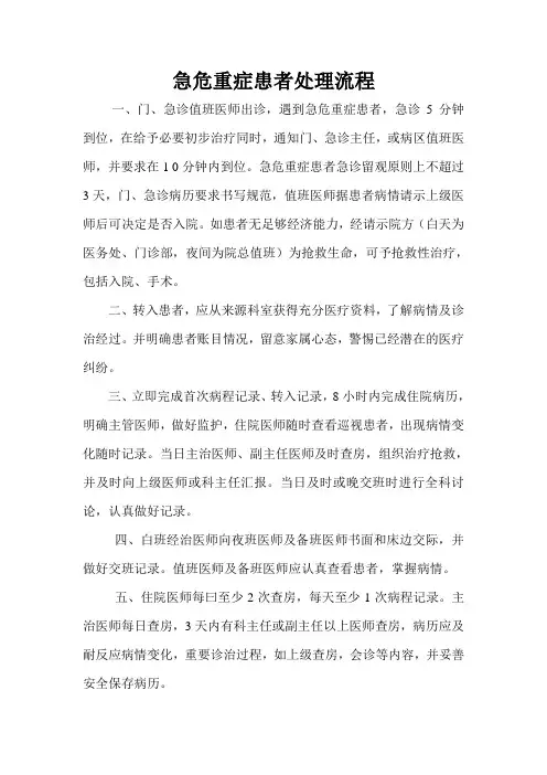 急危重患者处理流程