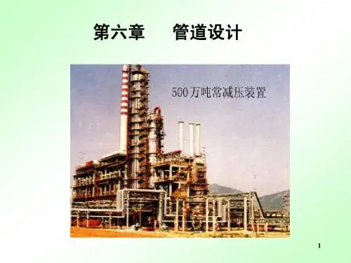 过程装备成套06章2013-10-21