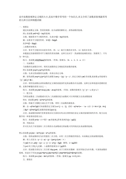 值域和定义域的例题讲解