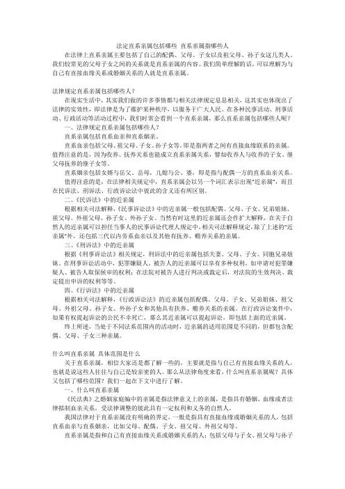 法定直系亲属包括哪些 直系亲属指哪些人