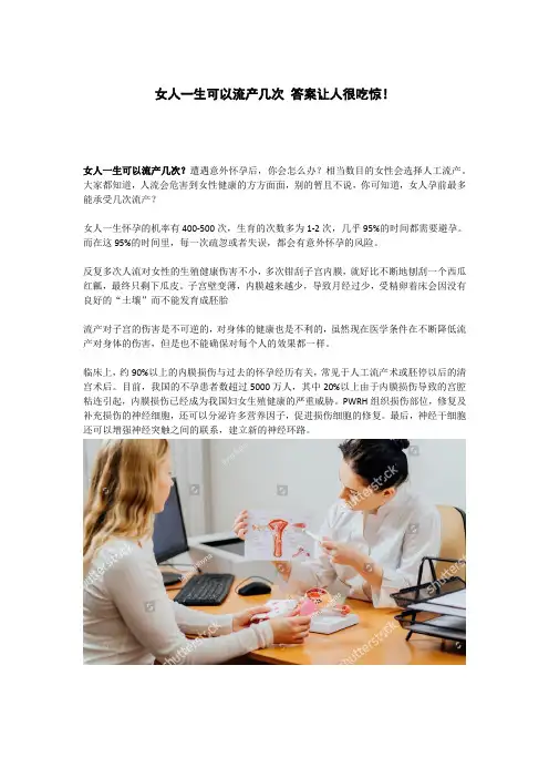 女人一生可以流产几次 答案让人很吃惊