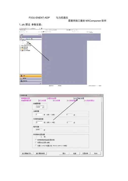 FU以太网ADP模块与力控通讯说明