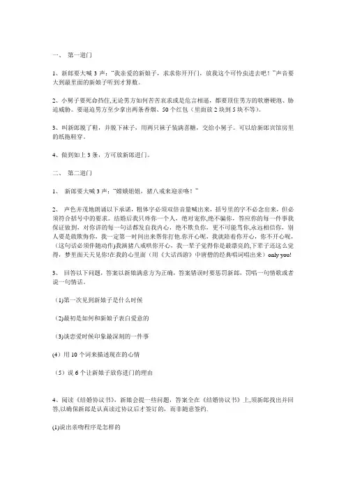 接亲堵门小游戏