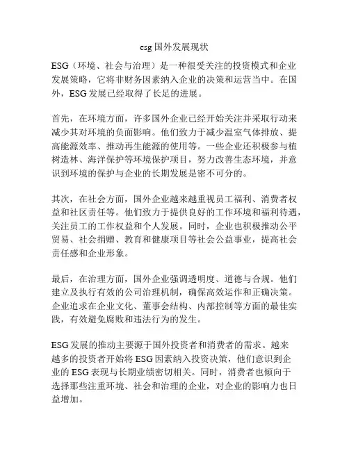 esg国外发展现状