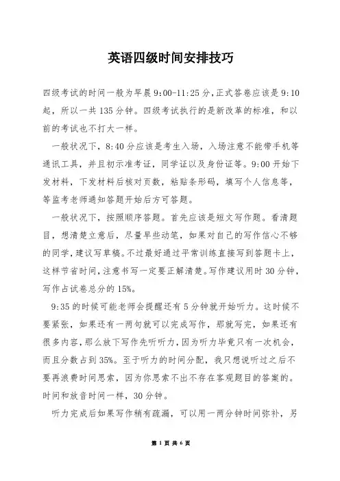 英语四级时间安排技巧