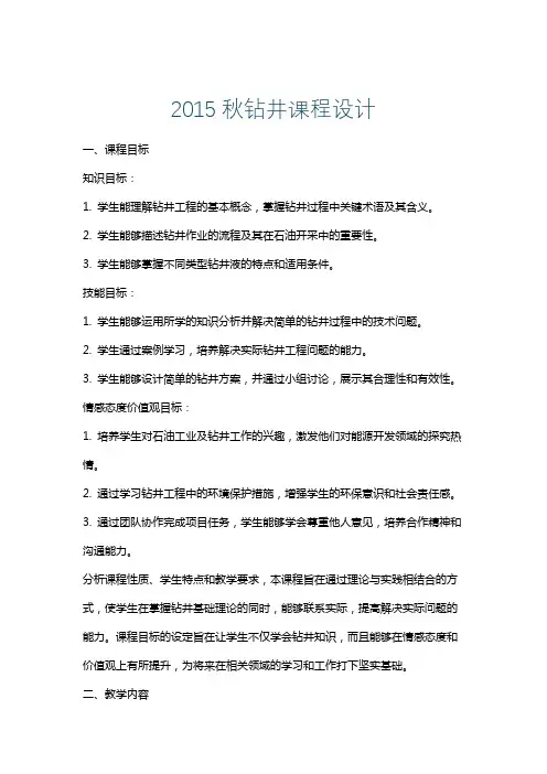 2015秋钻井课程设计