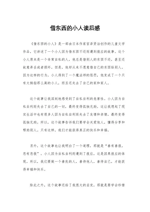 借东西的小人读后感