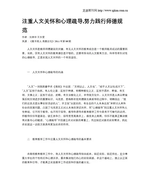 注重人文关怀和心理疏导,努力践行师德规范