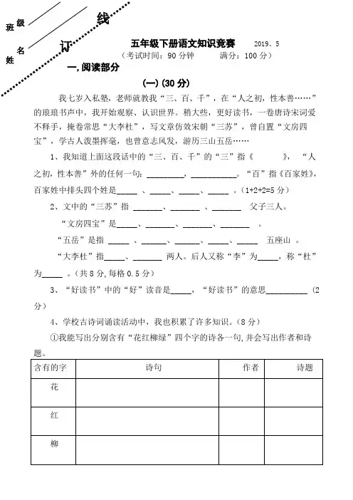 五年级下册语文知识竞赛2019