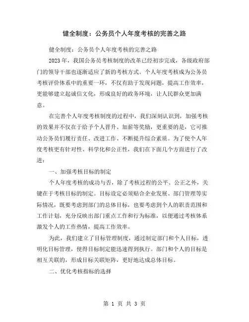 健全制度：公务员个人年度考核的完善之路