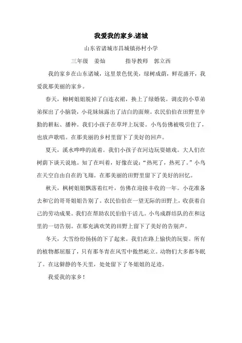 我爱我的家乡,诸城