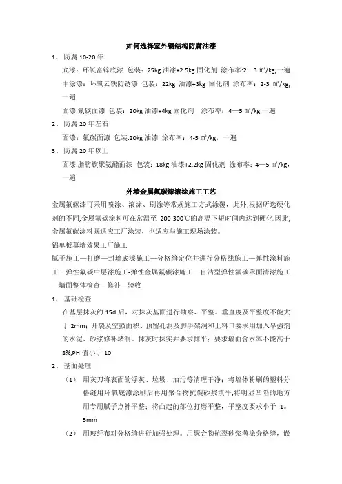 如何选择室外钢结构防腐油漆