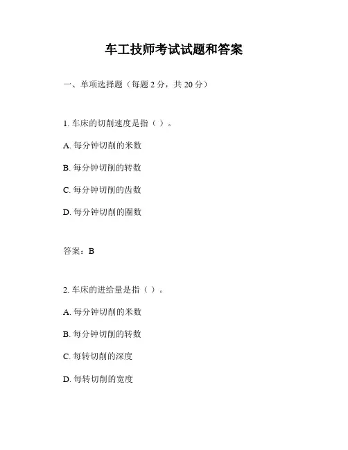 车工技师考试试题和答案