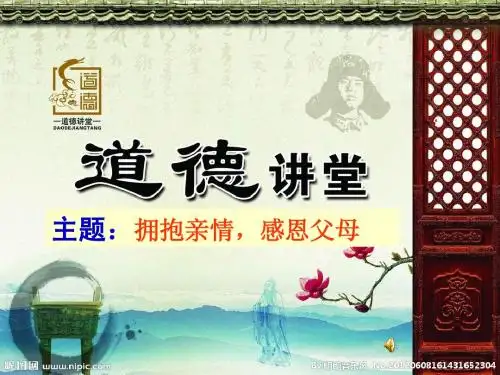 班会-道德讲堂_PPT_主题：心存感恩_孝敬父母