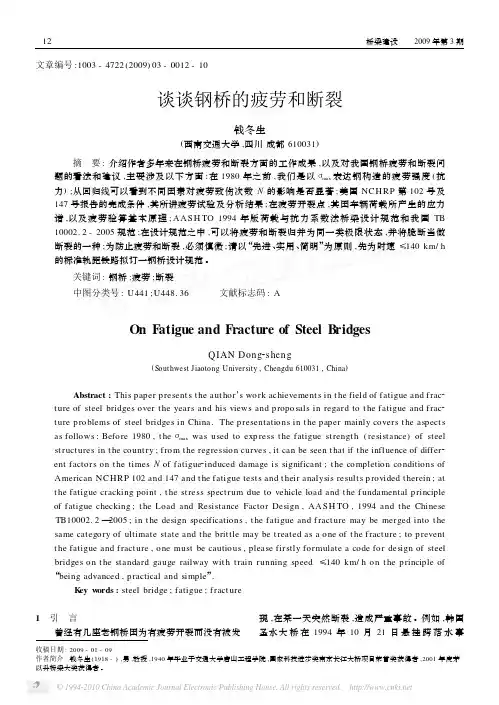 谈谈钢桥的疲劳和断裂