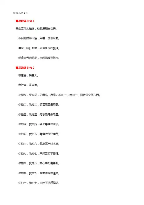 禁毒儿歌8句