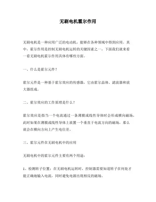 无刷电机霍尔作用
