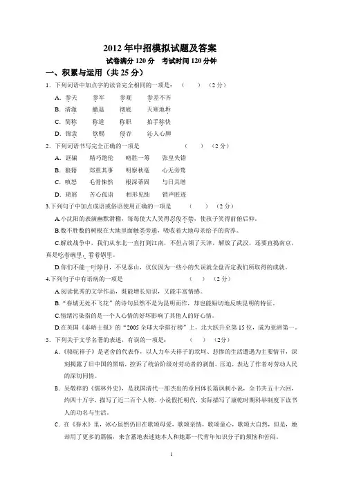 2012年中招模拟试卷及答案