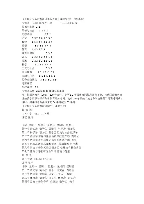 余杭区义务教育阶段课程设置及课时安排