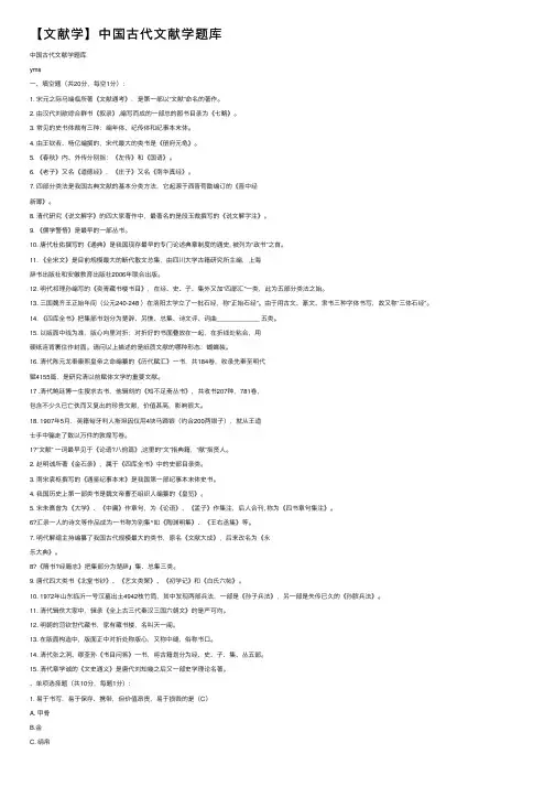 【文献学】中国古代文献学题库