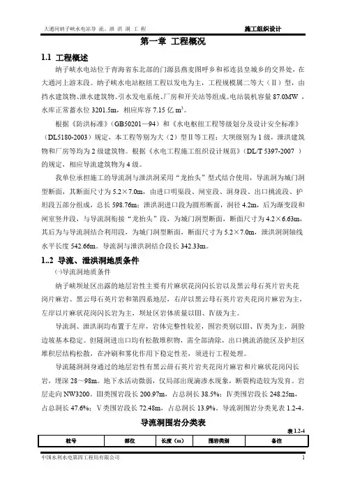导流、泄洪洞施工组织设计