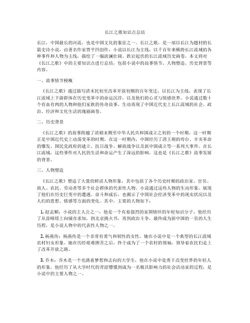 长江之歌知识点总结
