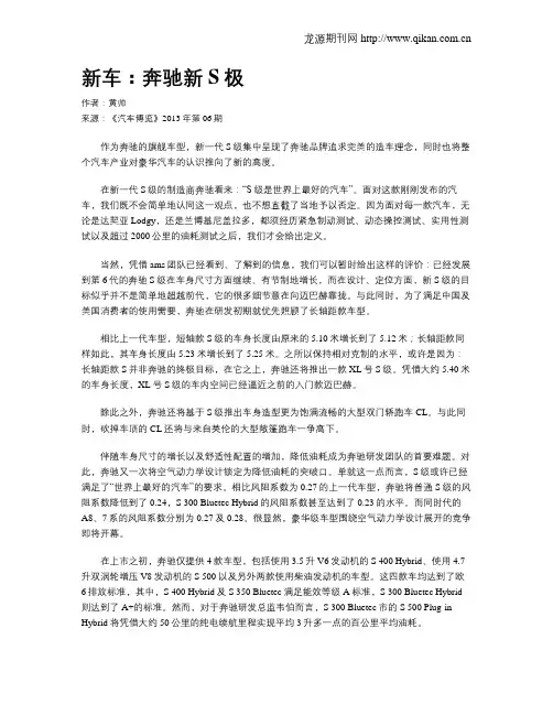 新车：奔驰新S极