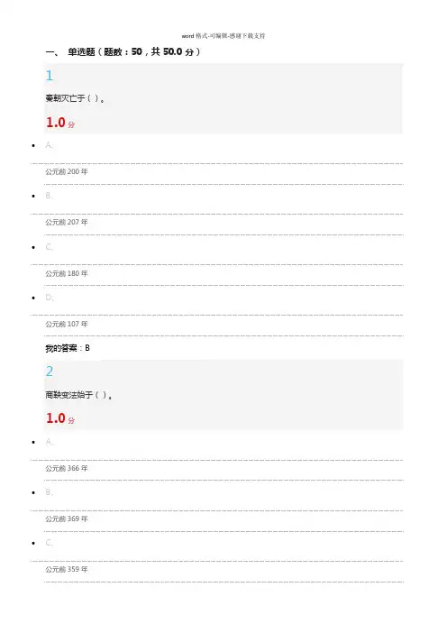 2016尔雅中国古代史期末考试答案100分