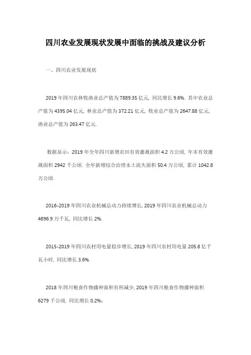 四川农业发展现状发展中面临的挑战及建议分析
