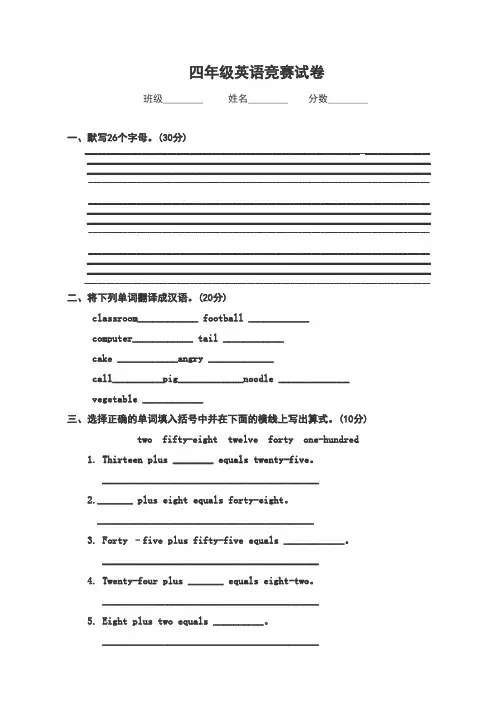 小学四年级英语竞赛试题